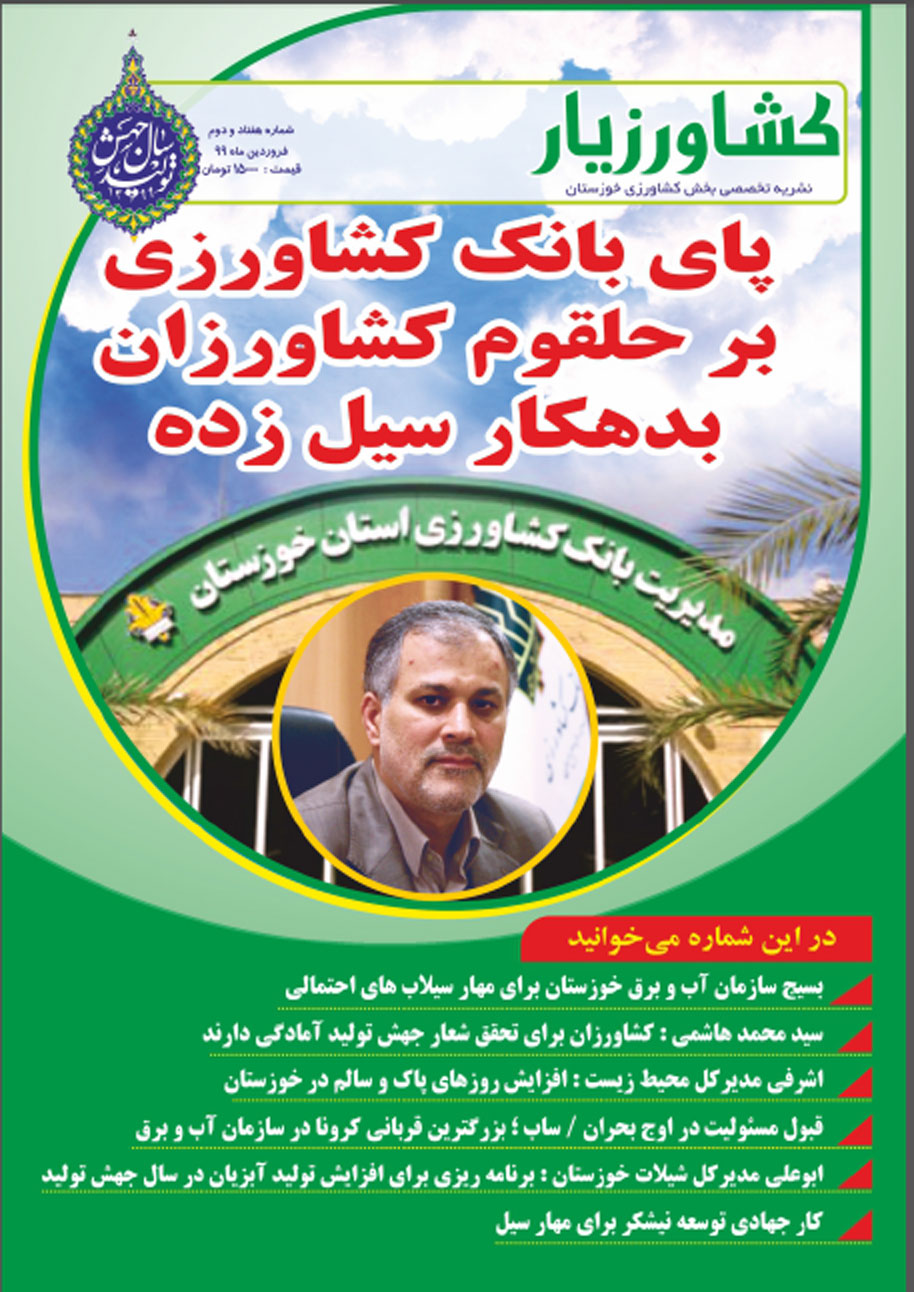 نشریه شماره هفتاد و دوم کشاورزیار