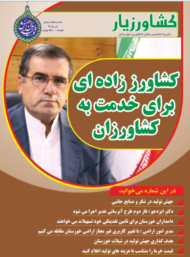 نشریه شماره هفتاد و پنجم کشاورزیار