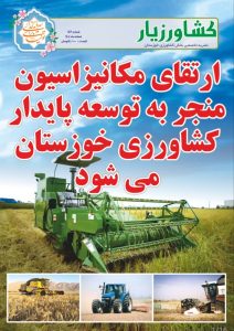 نشریه142کشاورزیار