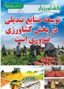 نشریه143کشاورزیار