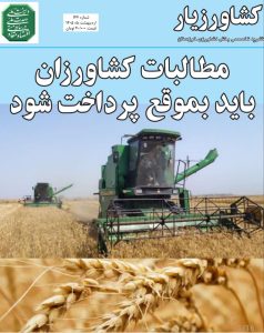 نشریه144کشاورزیار