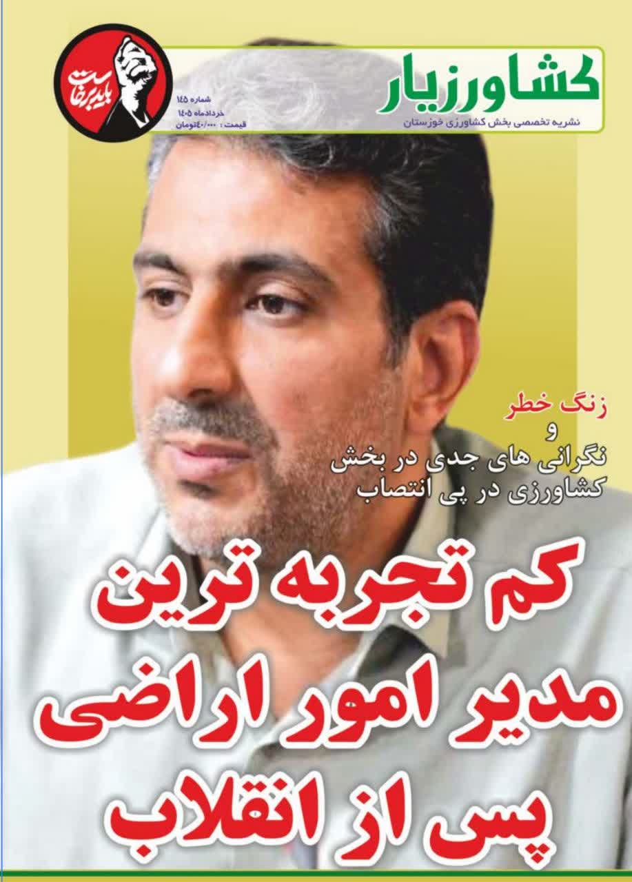 نشریه 145 کشاورزیار