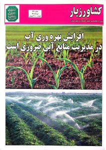 نشریه 146 کشاورزیار