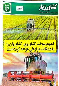 نشریه 147 کشاورزیار